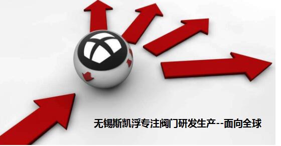 沒有淡季的市場(chǎng),只有淡季的思想--無(wú)錫斯凱浮法蘭型角座閥工廠