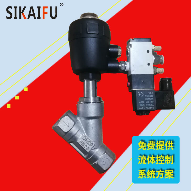 調(diào)節(jié)型氣動(dòng)角座閥