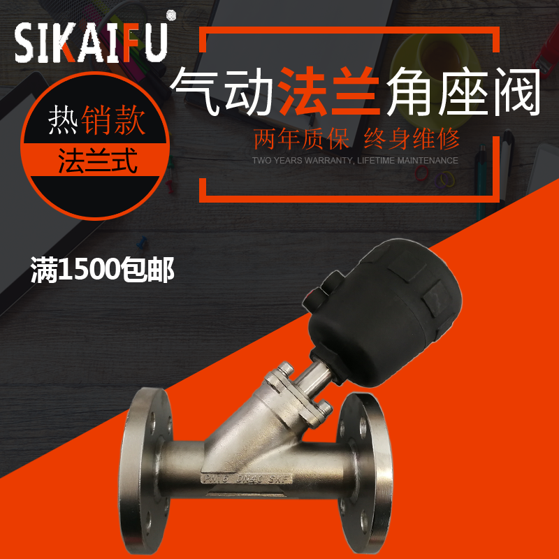 法蘭型氣動(dòng)角座閥