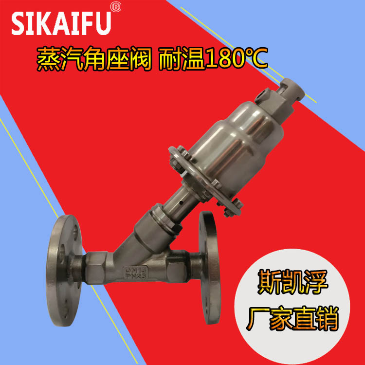 氣動(dòng)角座閥用途
